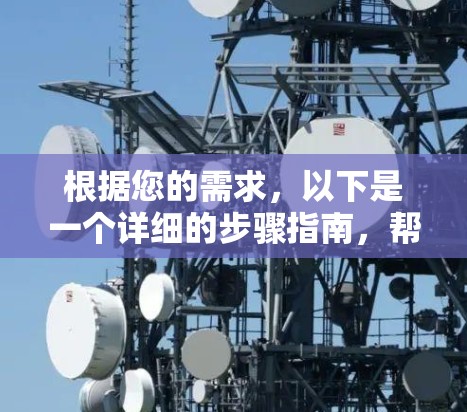 根据您的需求，以下是一个详细的步骤指南，帮助您选择和使用h1z1作为免费网络加速工具