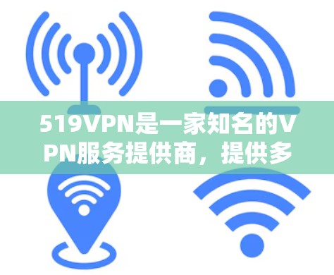 519VPN是一家知名的VPN服务提供商,提供多种协议,包括VPN、端到端(E2E)和点对点(P2P)服务。如果你正在寻找一个免费的VPN账号,以下是一些信息和建议 519VPN是一家知名的VPN服务提供商,提供多种协议,包括VPN、端到端(E2E)和点对点(P2P)服务。如果你正在寻找一个免费的VPN账号,以下是一些信息和建议