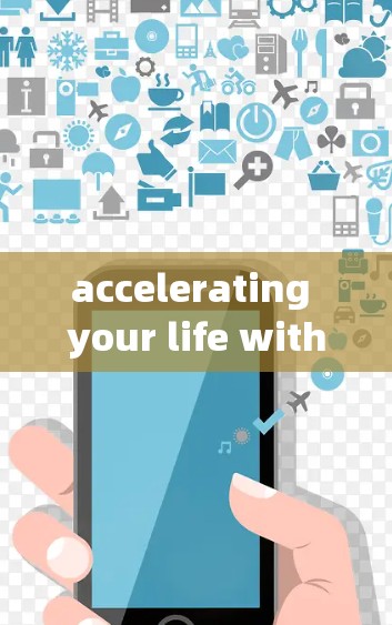accelerating your life with the柚子加速器 accelerating your life with the柚子加速器