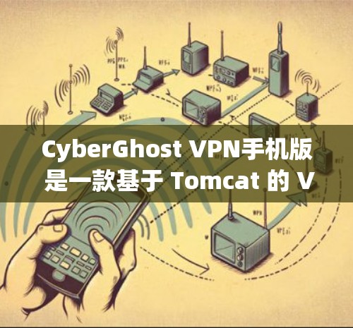 CyberGhost VPN手机版 是一款基于 Tomcat 的 VPN 系统，专为移动设备设计，提供远程访问、安全设置和用户自定义功能。以下是关于 CyberGhost VPN手机版 的详细介绍